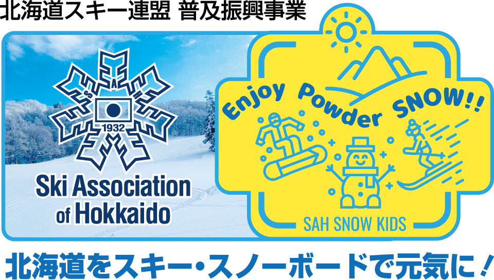 SAH Enjoy Powder Show!! キッズイベント開催