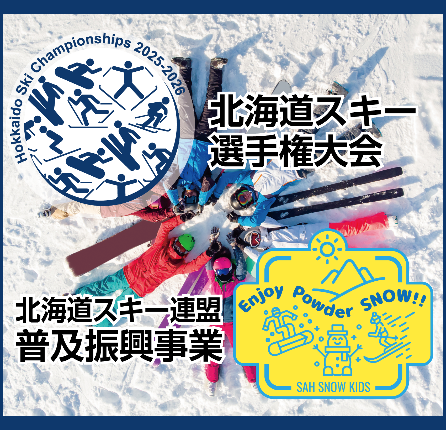 北海道スキー選手権大会2024-2025